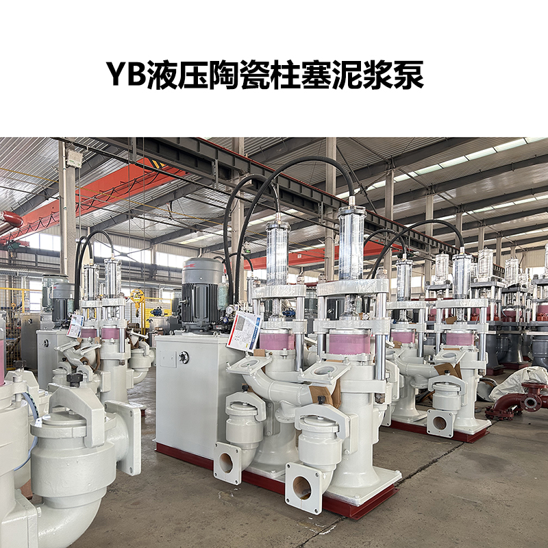 冶金、選礦、含酸礦漿長距離輸送或給壓濾機(jī)進(jìn)料