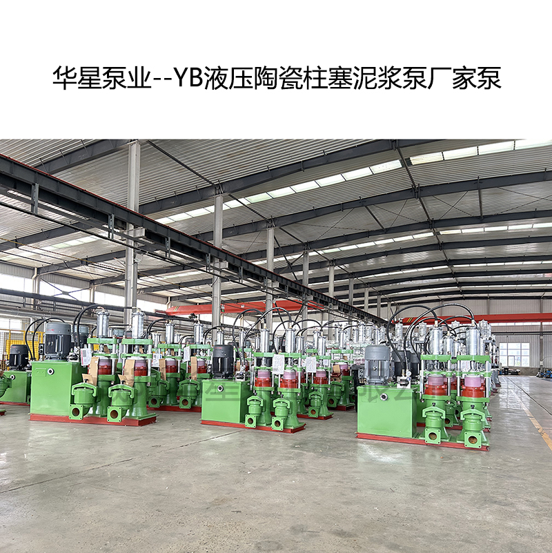 冶金、選礦、含酸礦漿長(zhǎng)距離輸送或給壓濾機(jī)進(jìn)料