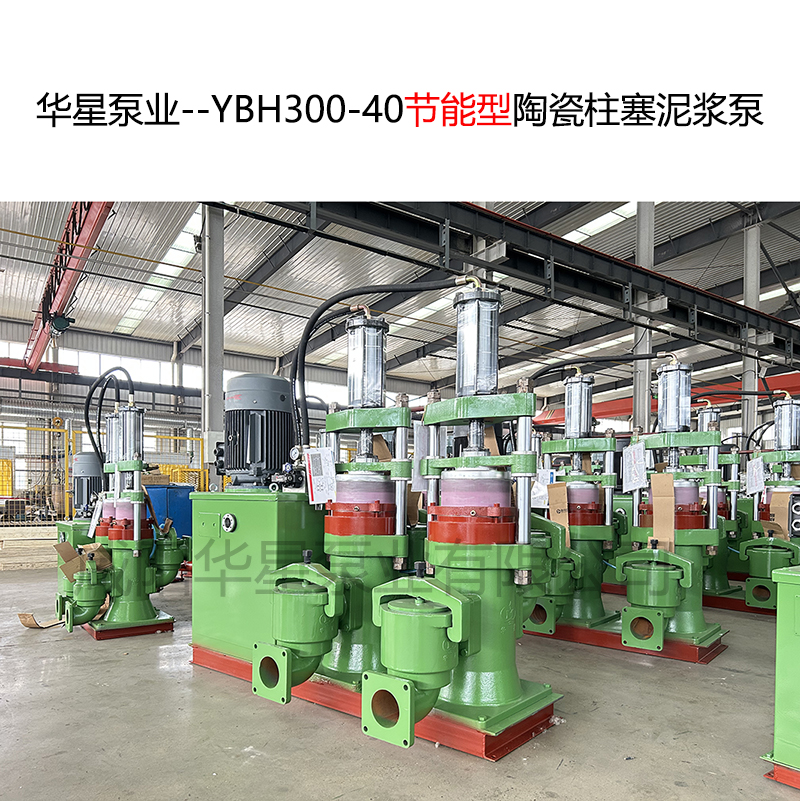冶金、選礦、含酸礦漿長(zhǎng)距離輸送或給壓濾機(jī)進(jìn)料